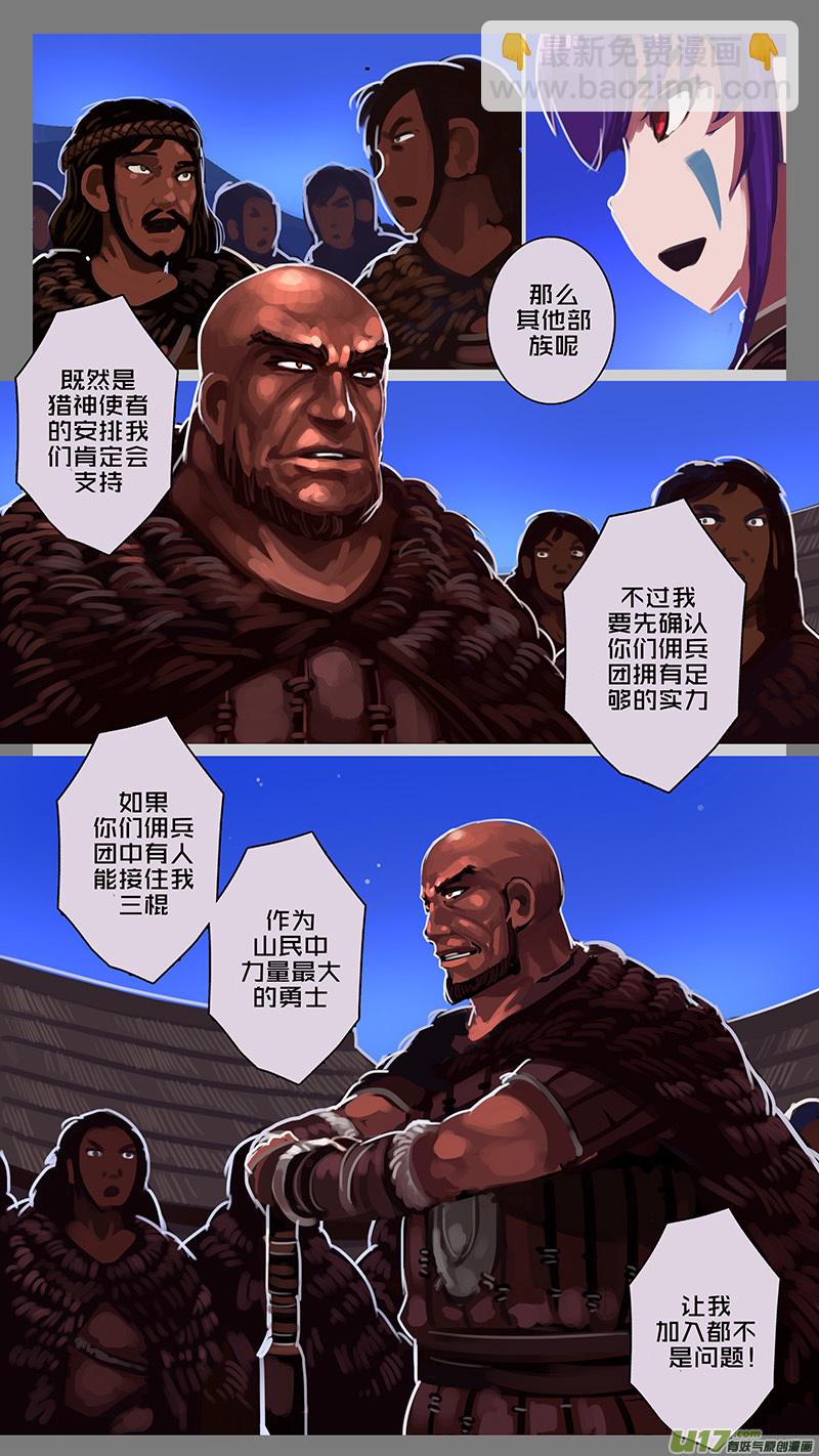 《剑锋帝国》145 第十一章 山之民（二十五） 第12页