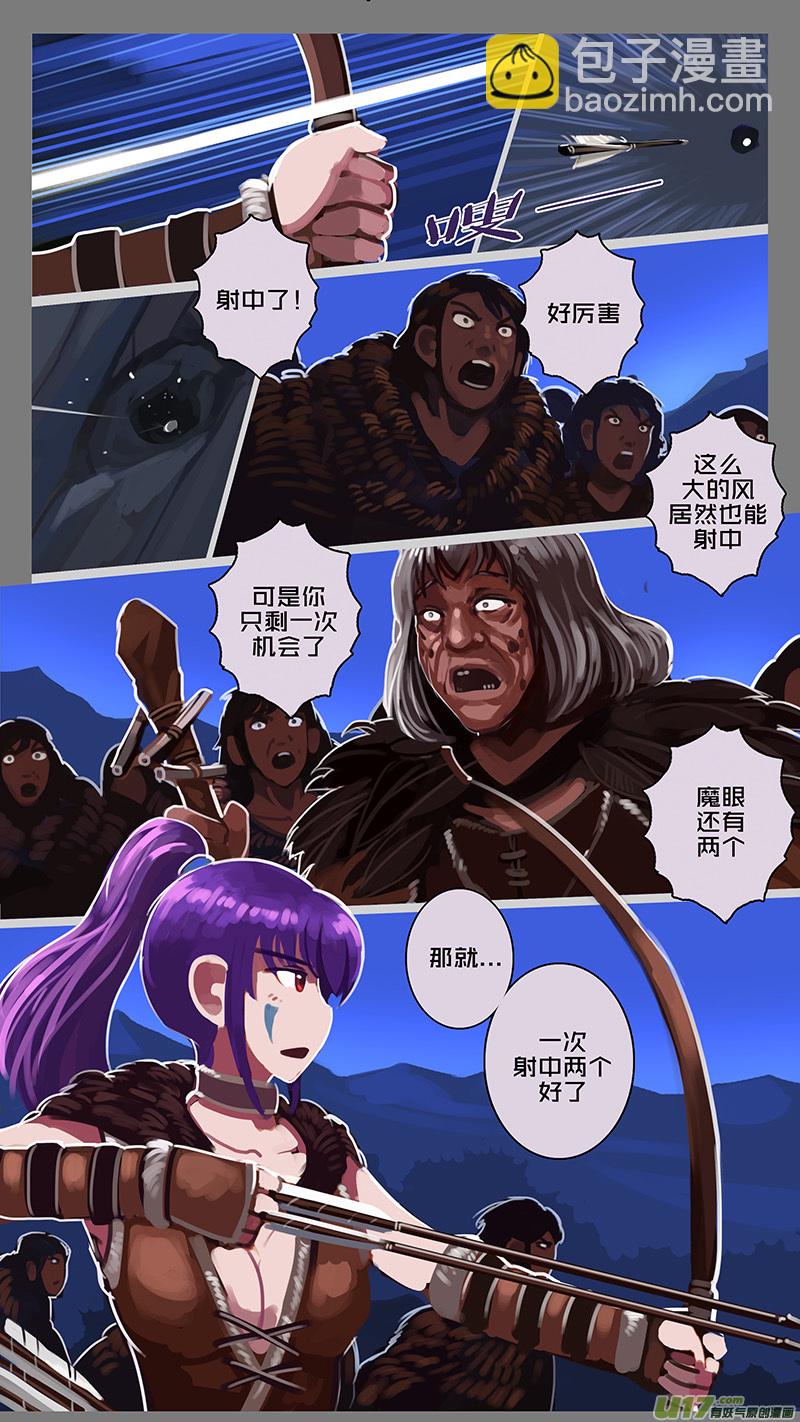 《剑锋帝国》145 第十一章 山之民（二十五） 第2页