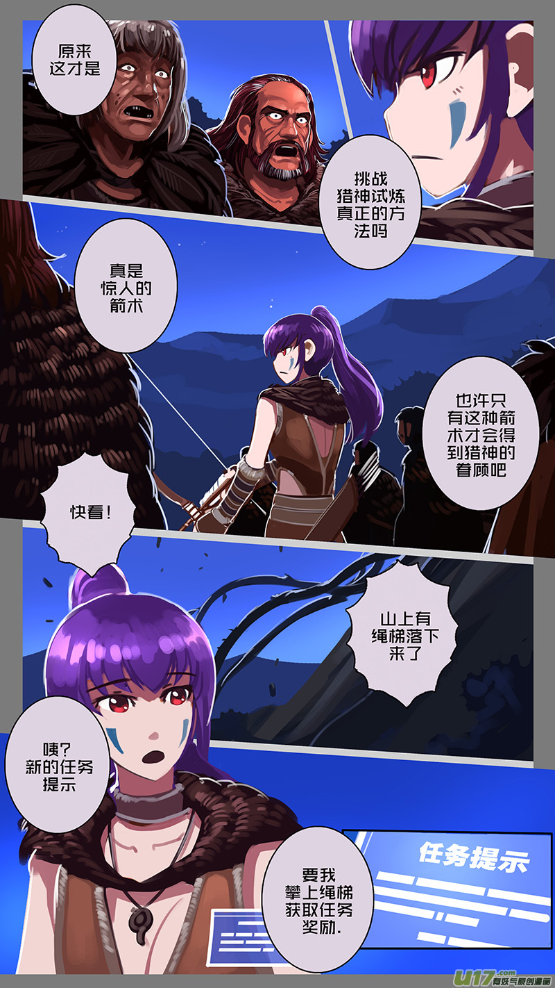 《剑锋帝国》145 第十一章 山之民（二十五） 第4页