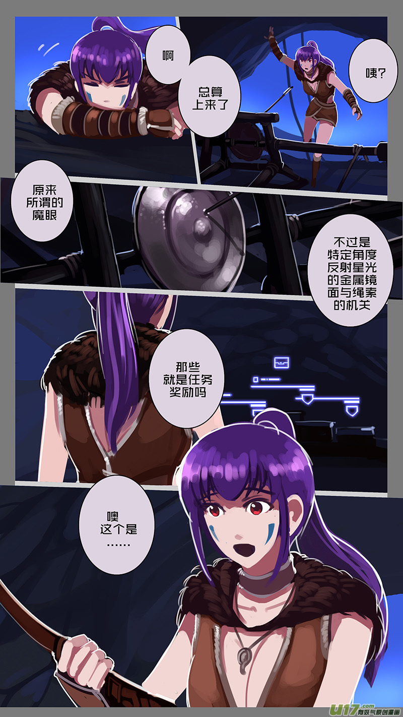《剑锋帝国》145 第十一章 山之民（二十五） 第6页