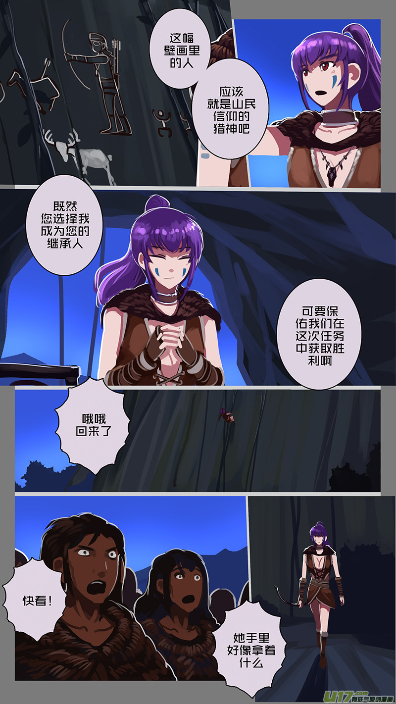 《剑锋帝国》145 第十一章 山之民（二十五） 第8页