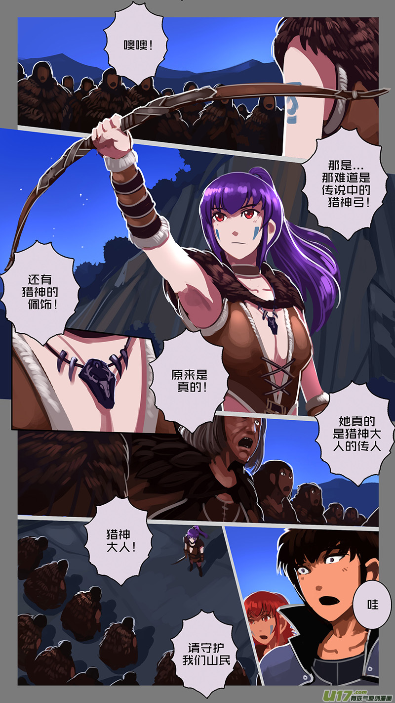 《剑锋帝国》145 第十一章 山之民（二十五） 第9页