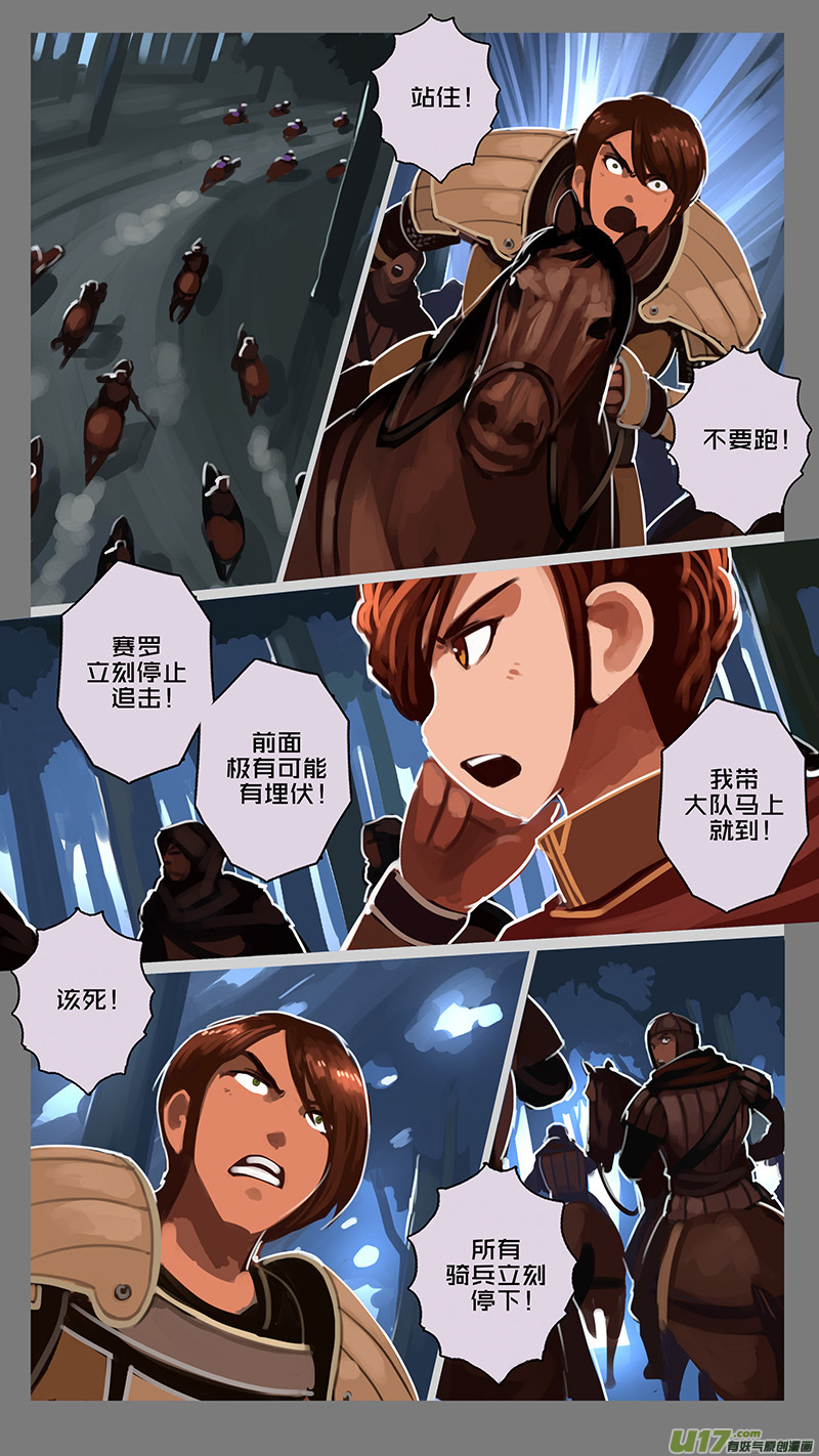 《剑锋帝国》151 第十一章 山之民（三十一） 第6页