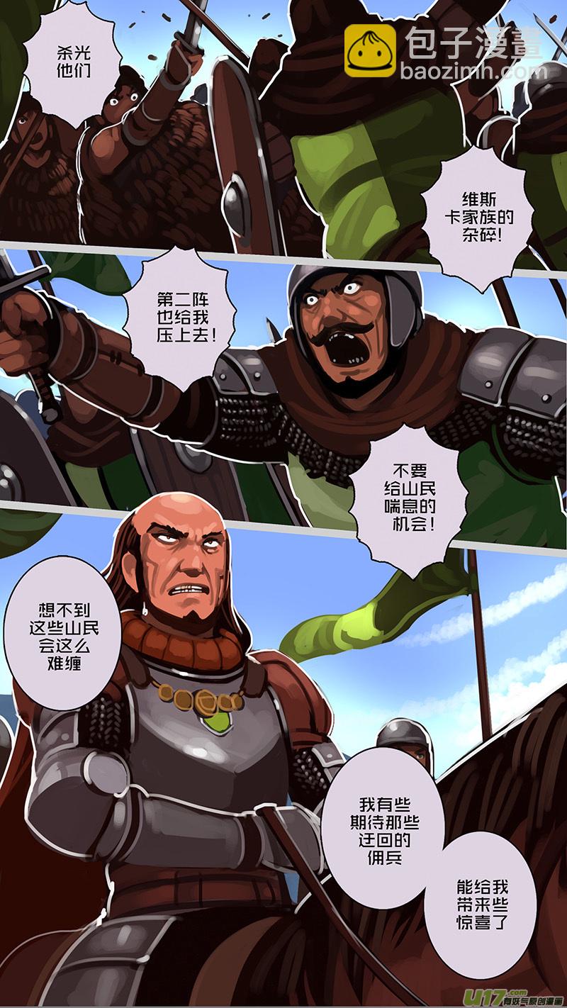 《剑锋帝国》150 第十一章 山之民（三十） 第4页