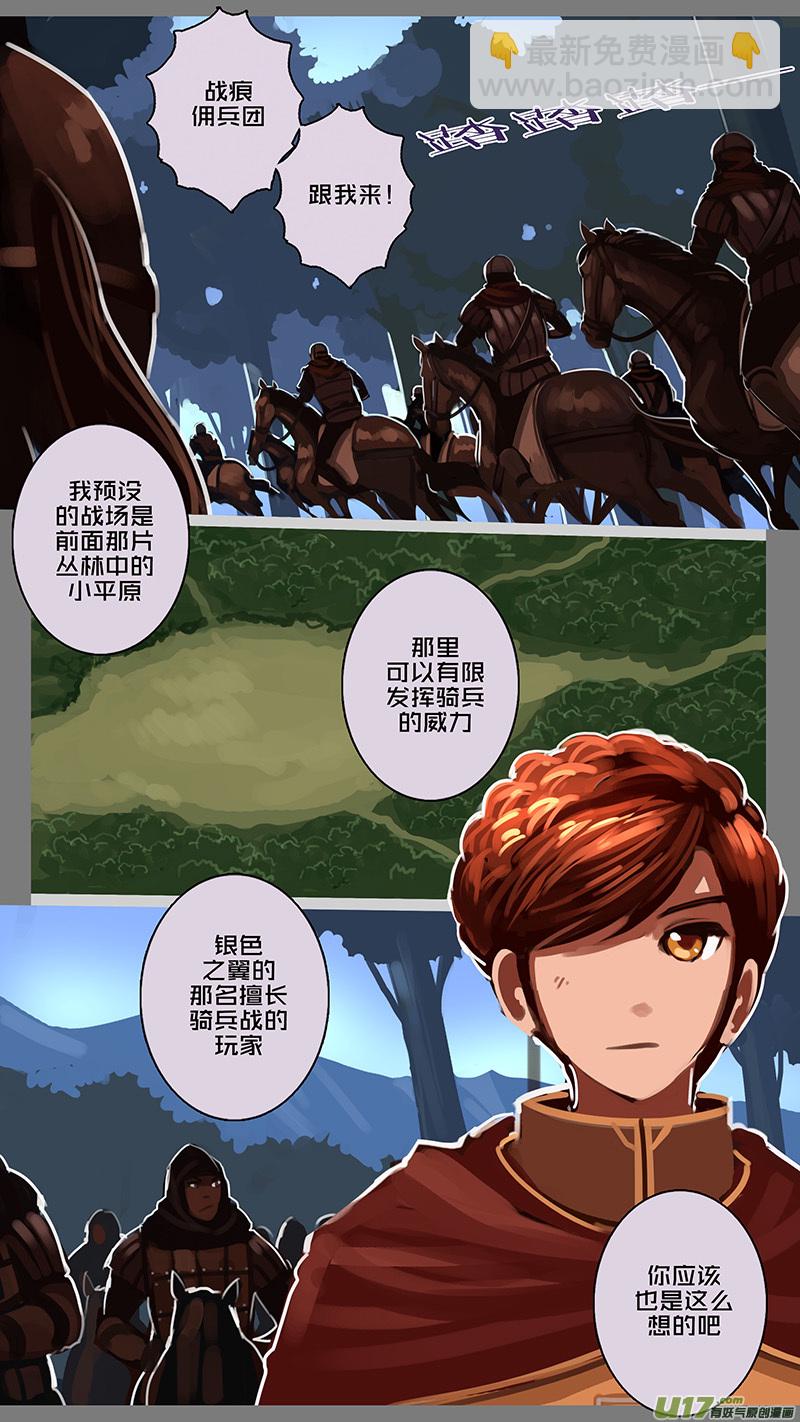《剑锋帝国》150 第十一章 山之民（三十） 第6页
