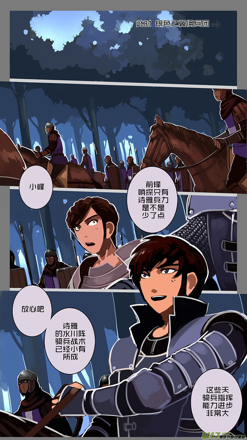 《剑锋帝国》150 第十一章 山之民（三十） 第7页
