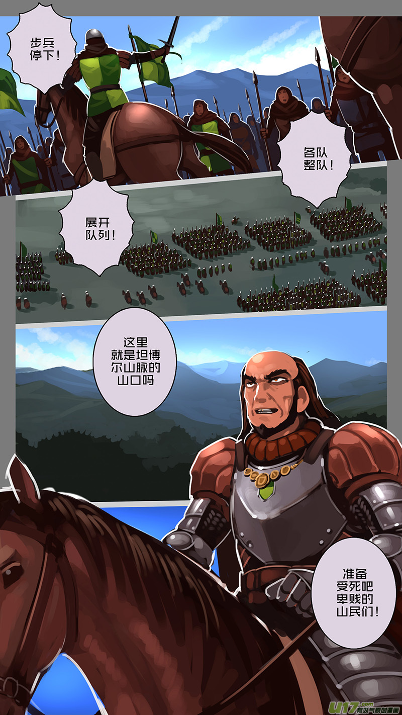 《剑锋帝国》148 第十一章 山之民（二十八） 第11页