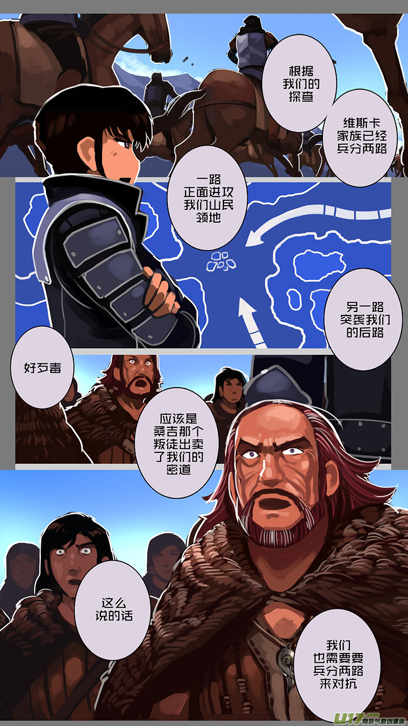 《剑锋帝国》148 第十一章 山之民（二十八） 第2页