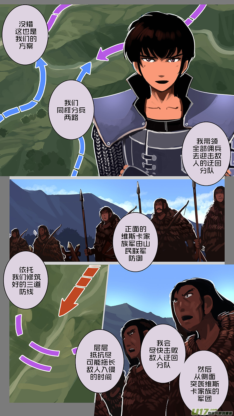 《剑锋帝国》148 第十一章 山之民（二十八） 第3页