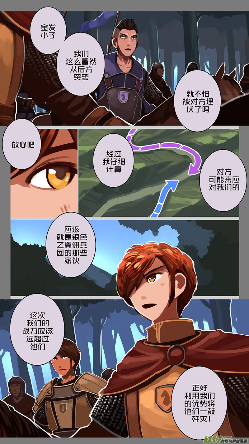 《剑锋帝国》148 第十一章 山之民（二十八） 第7页