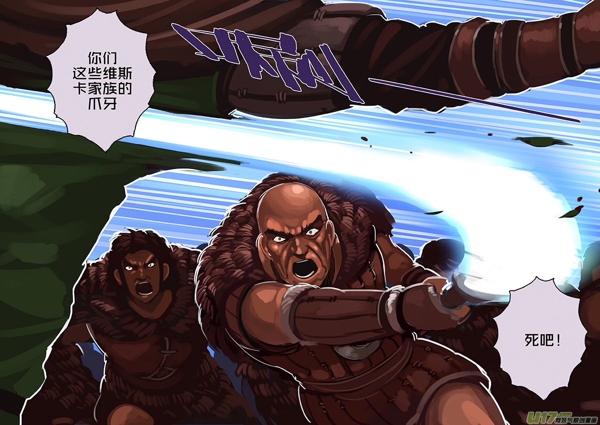 《剑锋帝国》149 第十一章 山之民（二十九） 第10页
