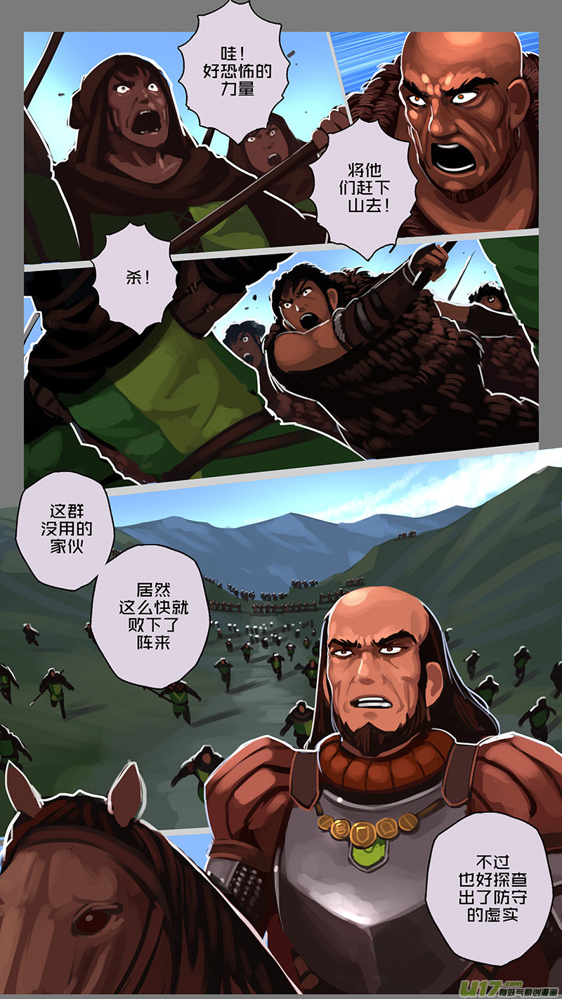 《剑锋帝国》149 第十一章 山之民（二十九） 第11页