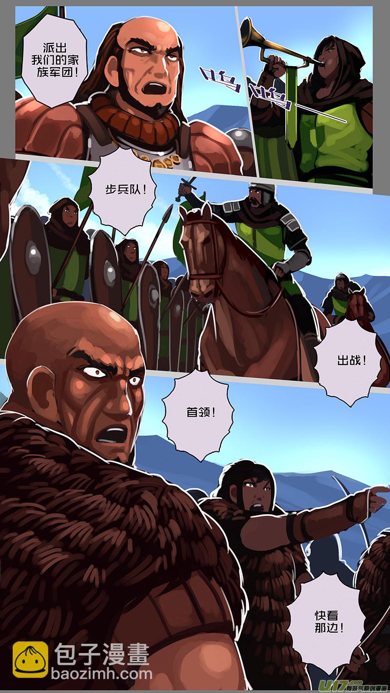 《剑锋帝国》149 第十一章 山之民（二十九） 第12页