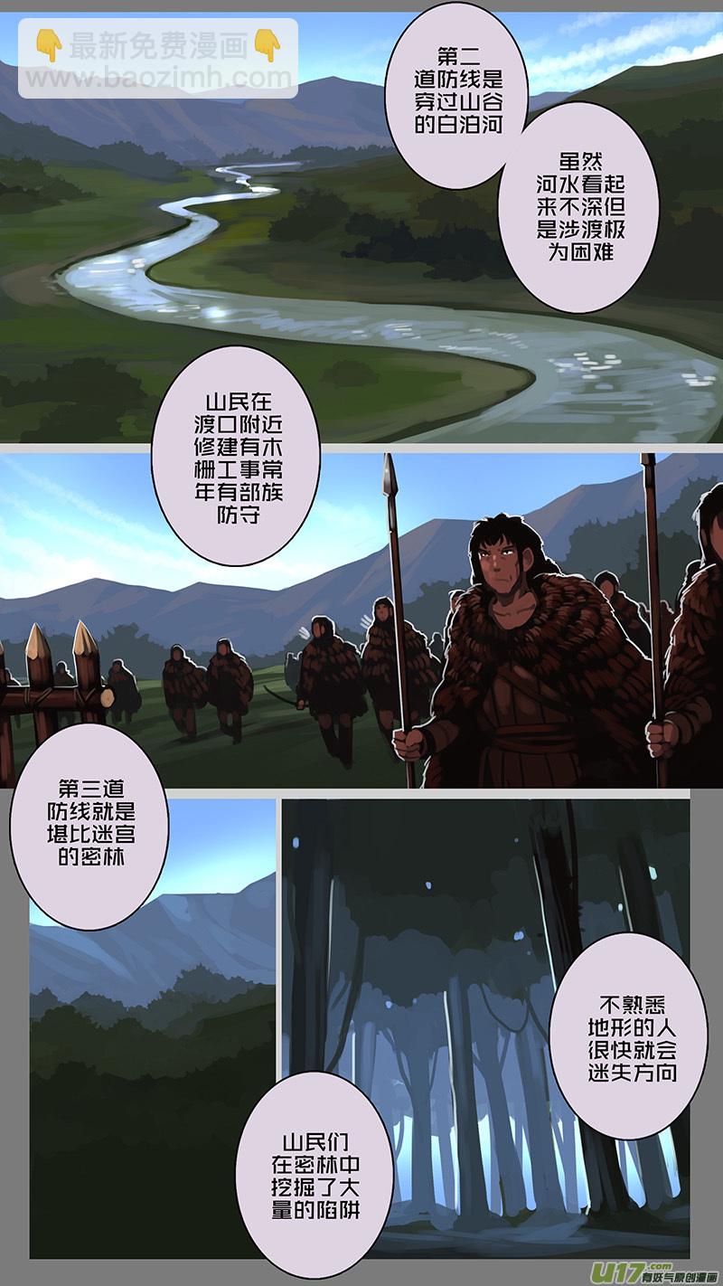 《剑锋帝国》149 第十一章 山之民（二十九） 第3页