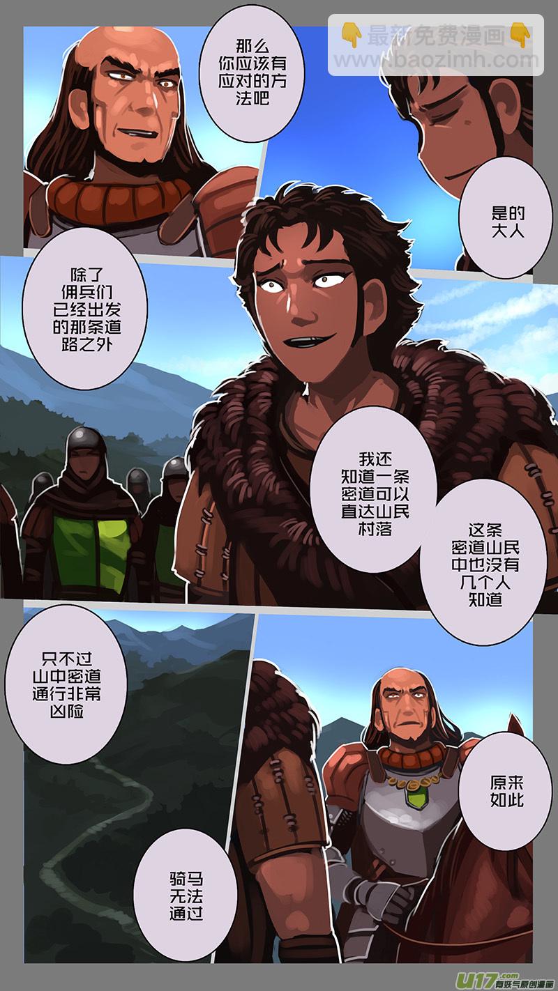 《剑锋帝国》149 第十一章 山之民（二十九） 第4页