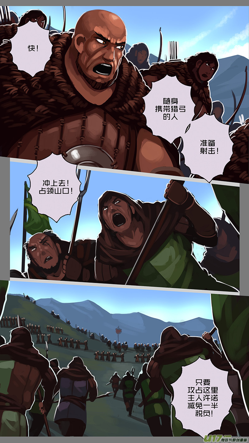 《剑锋帝国》149 第十一章 山之民（二十九） 第7页