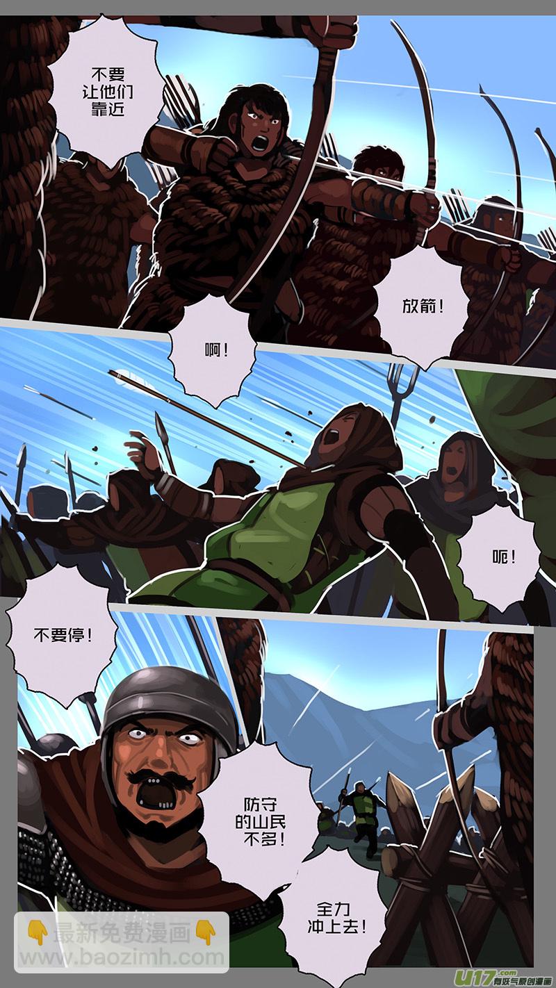 《剑锋帝国》149 第十一章 山之民（二十九） 第8页