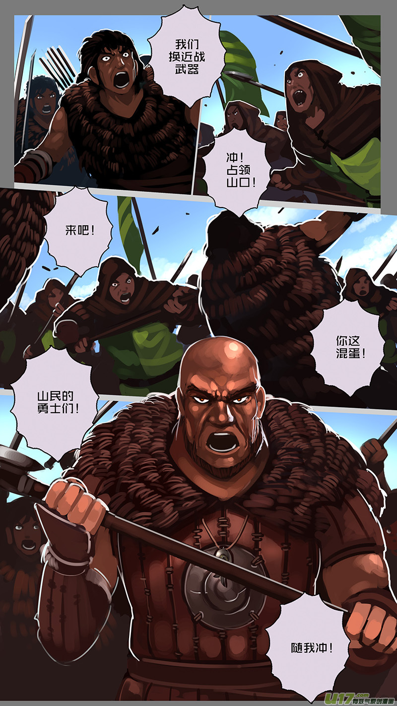 《剑锋帝国》149 第十一章 山之民（二十九） 第9页