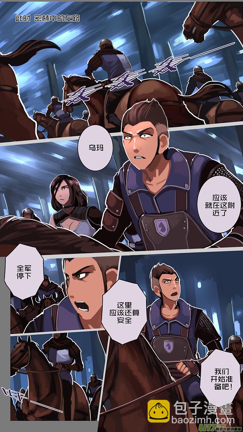《剑锋帝国》154 第十一章 山之民（三十四） 第5页