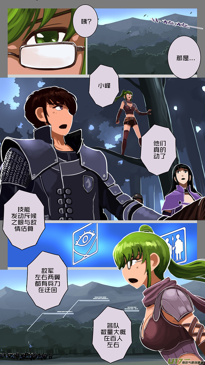 《剑锋帝国》152 第十一章 山之民（三十二） 第11页