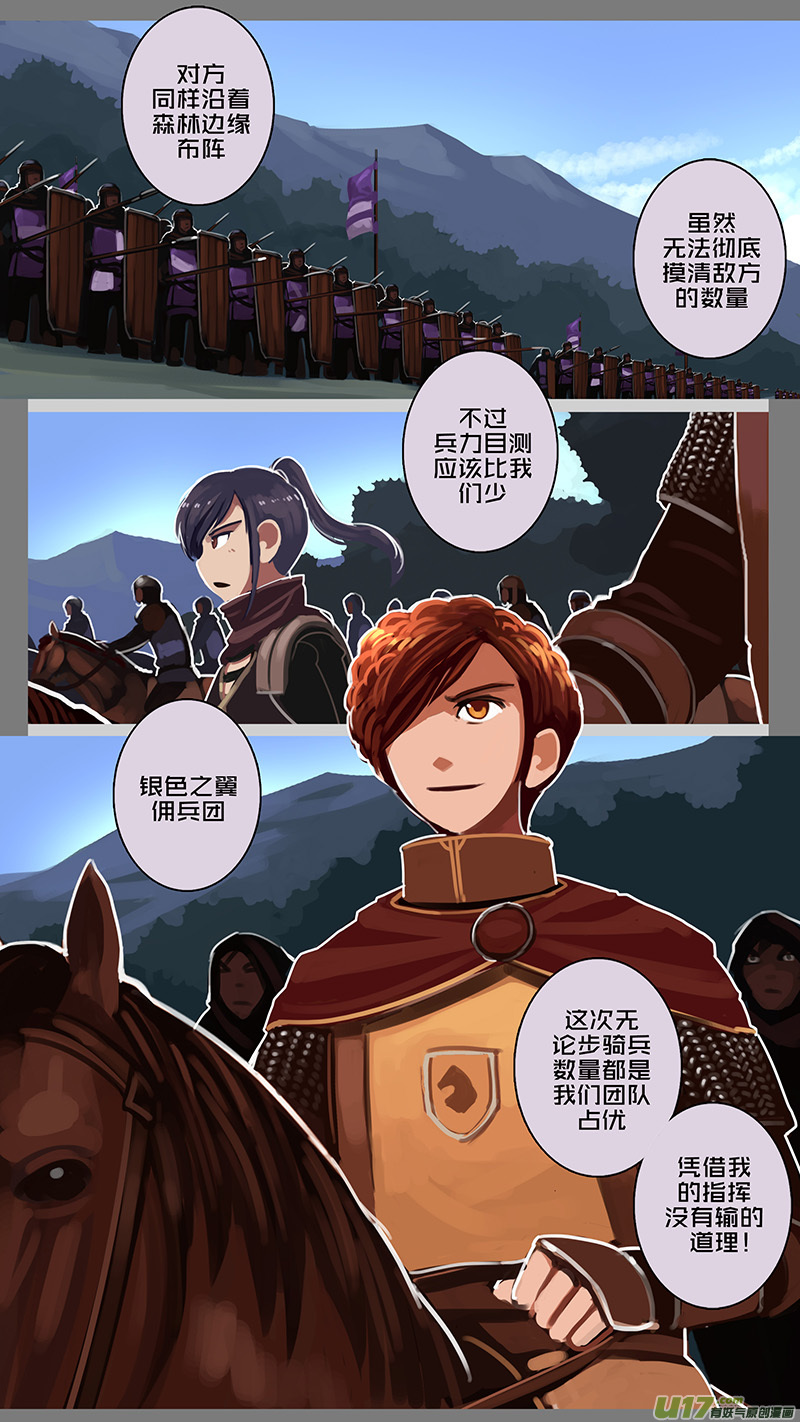 《剑锋帝国》152 第十一章 山之民（三十二） 第5页