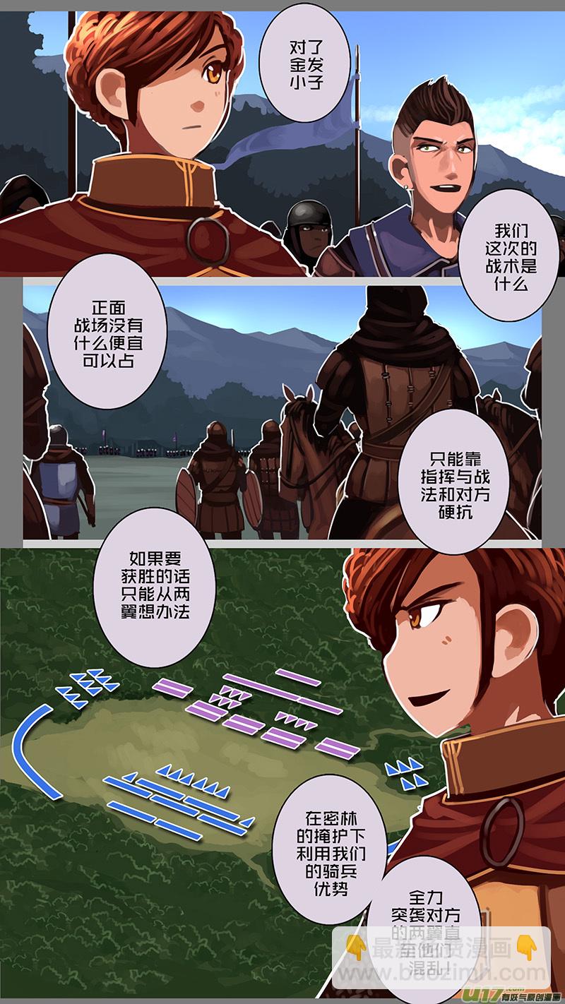 《剑锋帝国》152 第十一章 山之民（三十二） 第6页