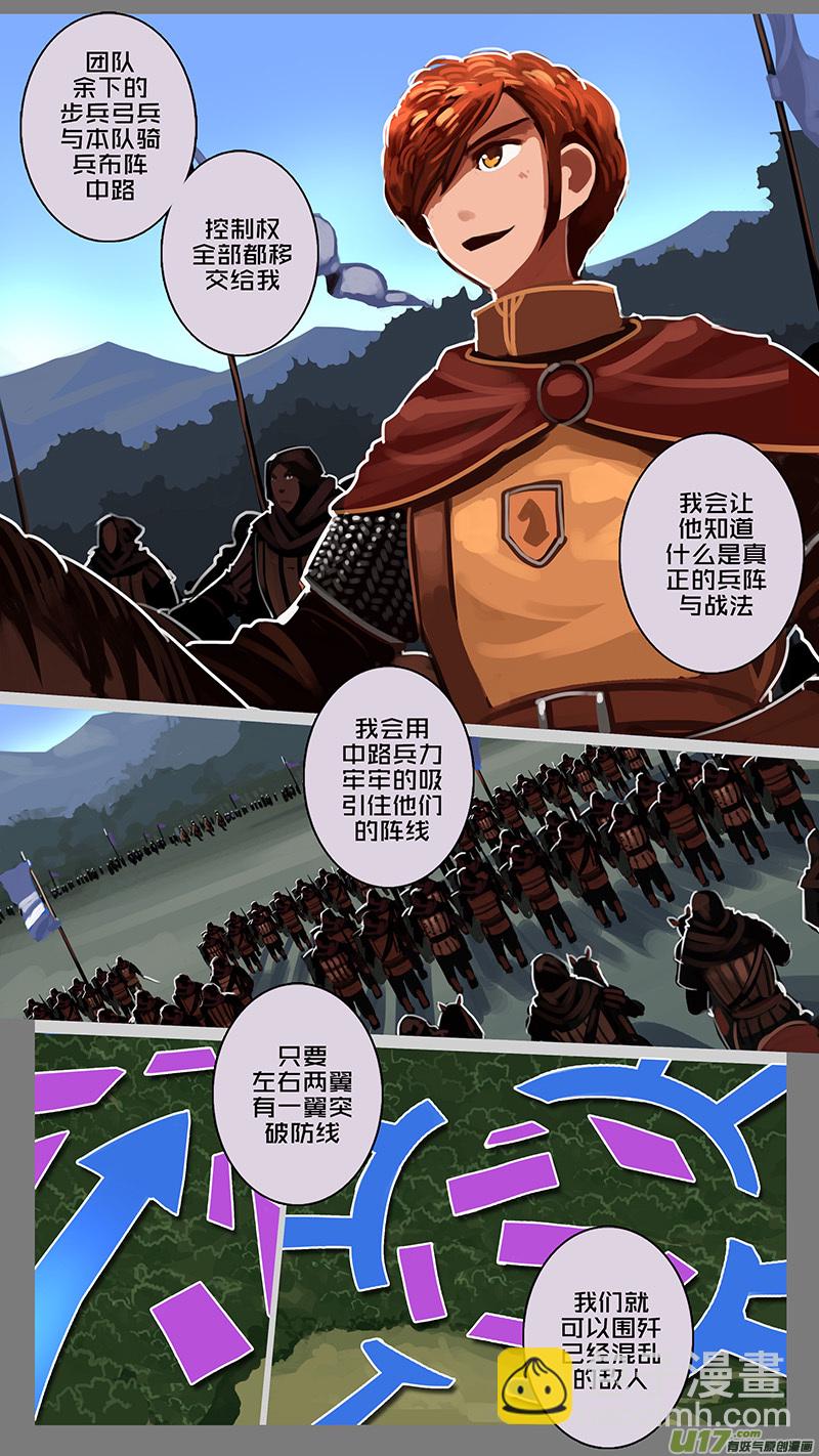 《剑锋帝国》152 第十一章 山之民（三十二） 第9页