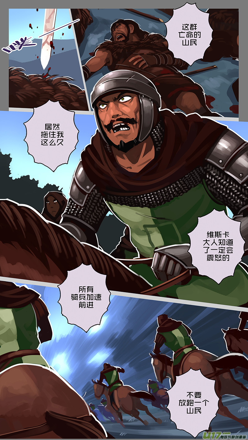 《剑锋帝国》157 第十一章 山之民（三十七） 第4页