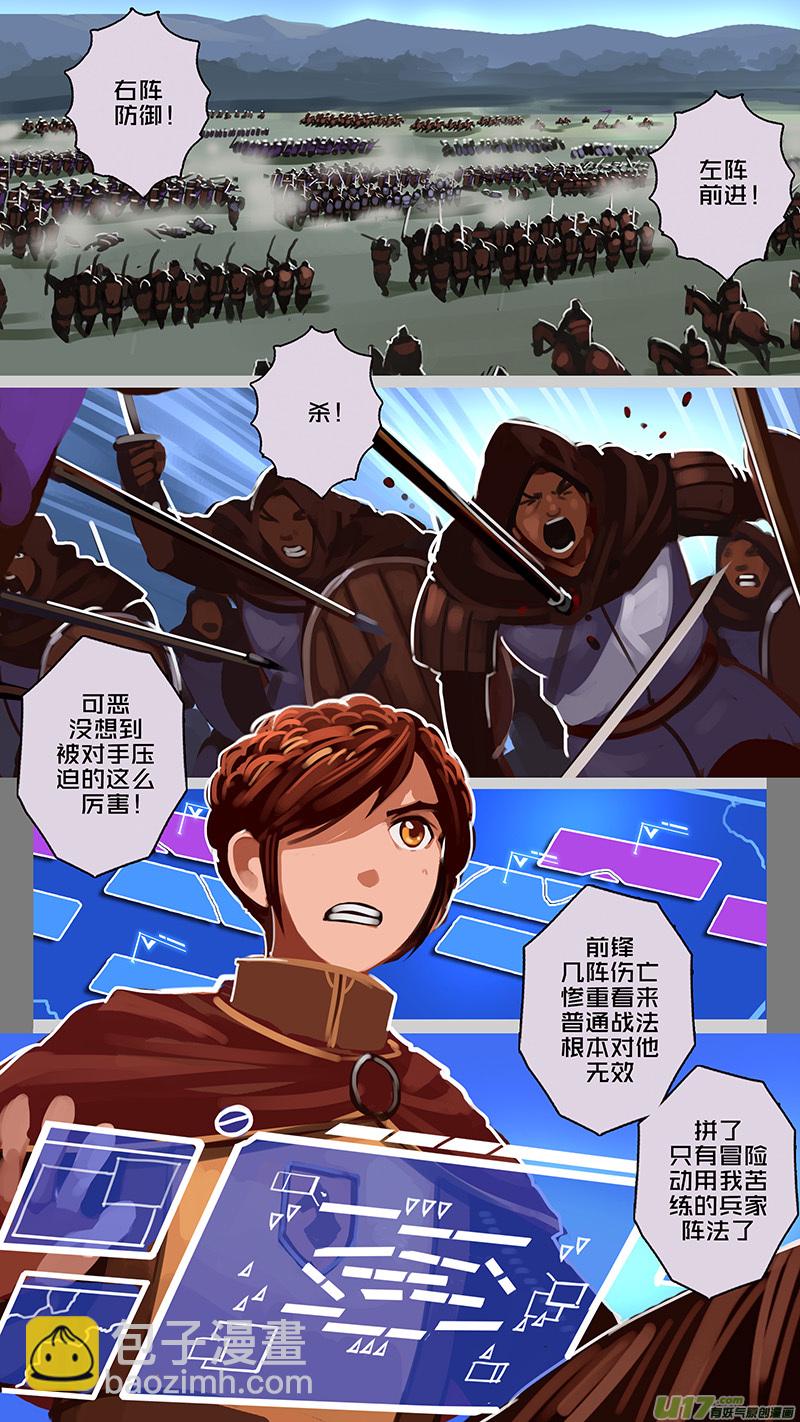 《剑锋帝国》158 第十一章 山之民（三十八） 第4页