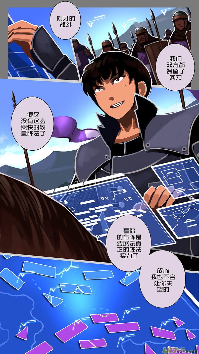 《剑锋帝国》158 第十一章 山之民（三十八） 第7页