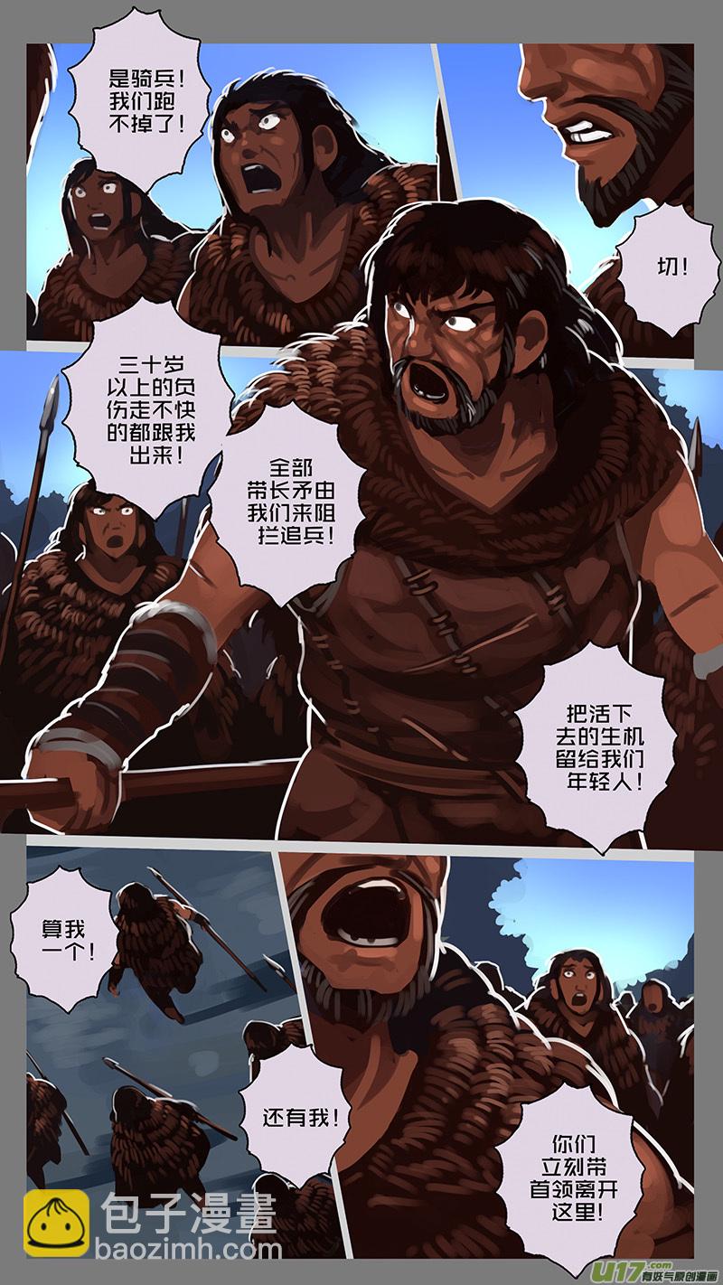 《剑锋帝国》156 第十一章 山之民（三十六） 第11页
