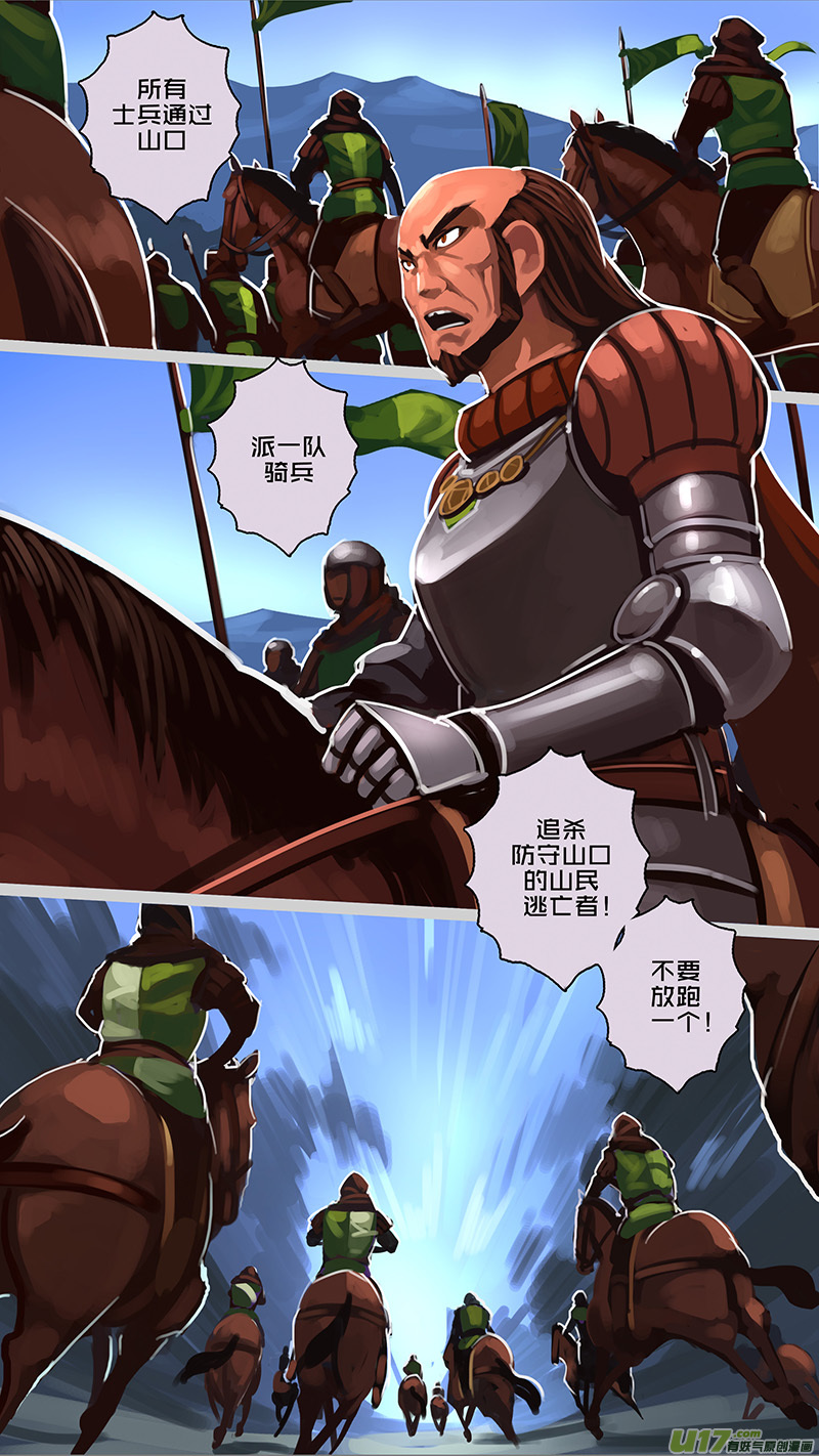 《剑锋帝国》156 第十一章 山之民（三十六） 第9页