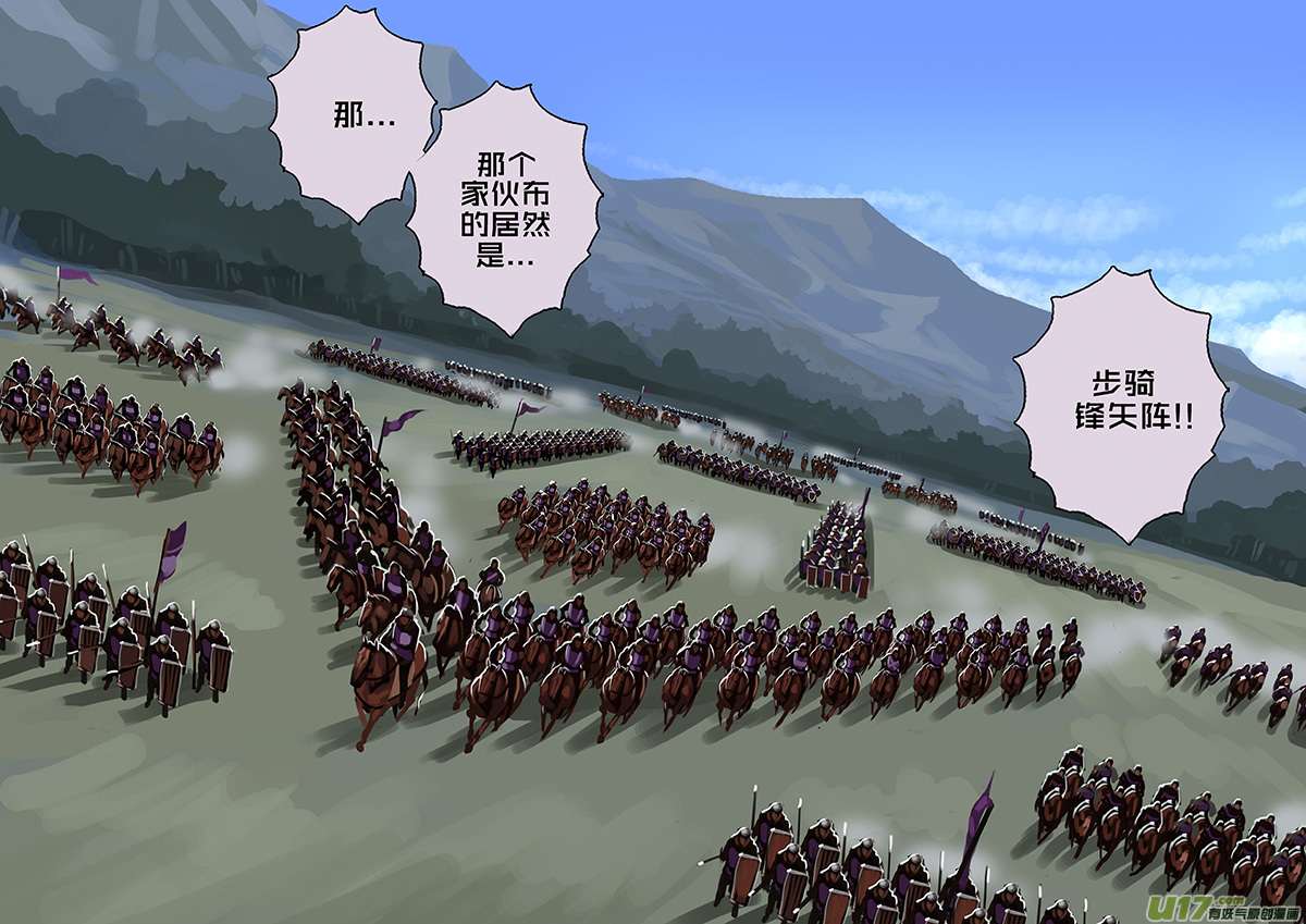 《剑锋帝国》159 第十一章 山之民（三十九） 第10页