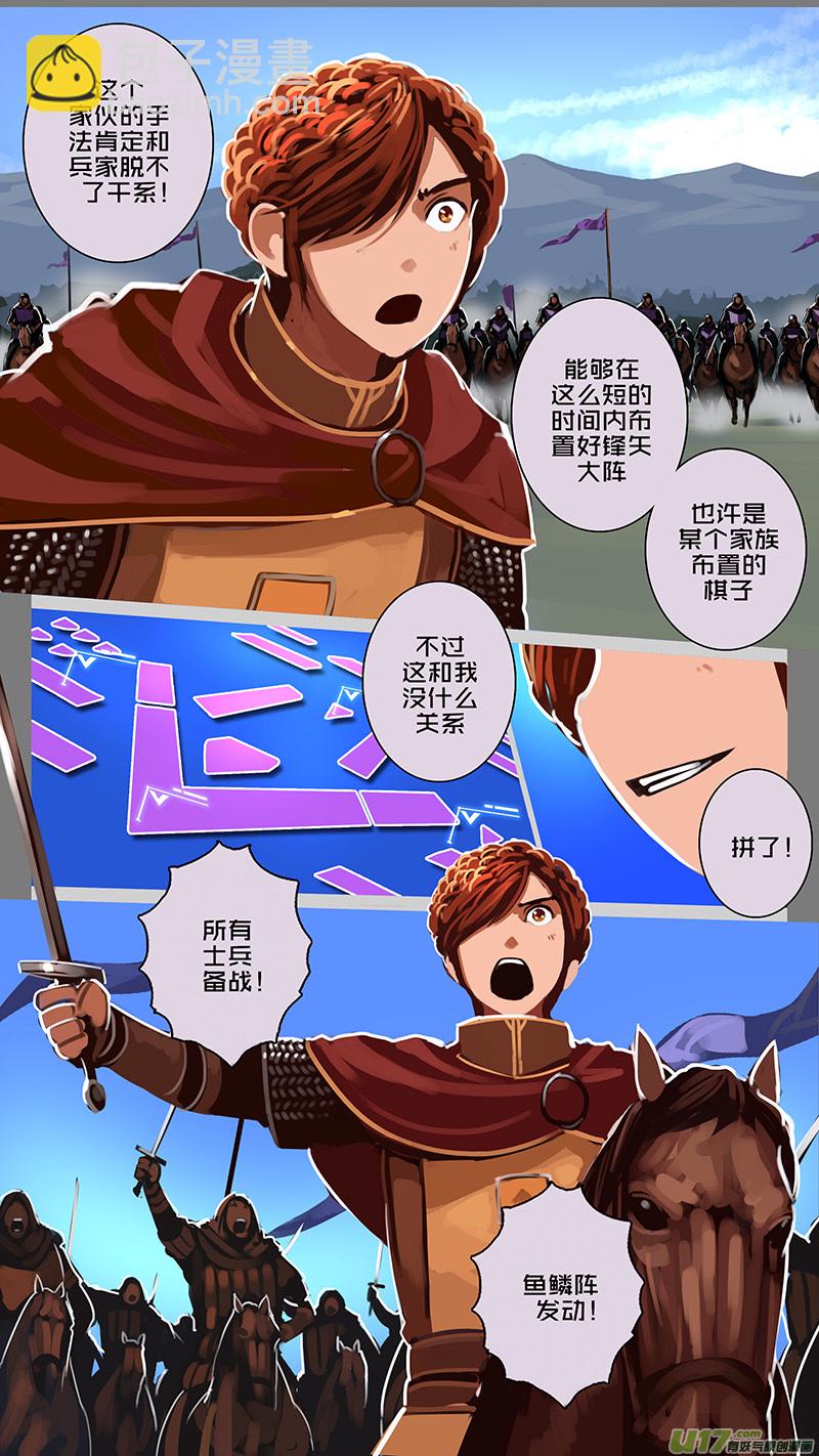 《剑锋帝国》159 第十一章 山之民（三十九） 第11页