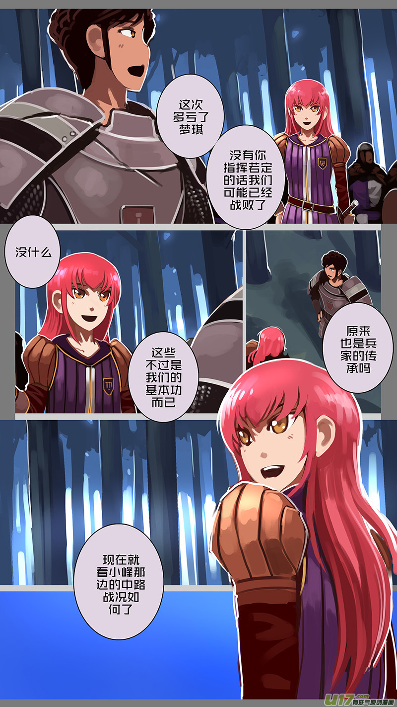 《剑锋帝国》159 第十一章 山之民（三十九） 第3页