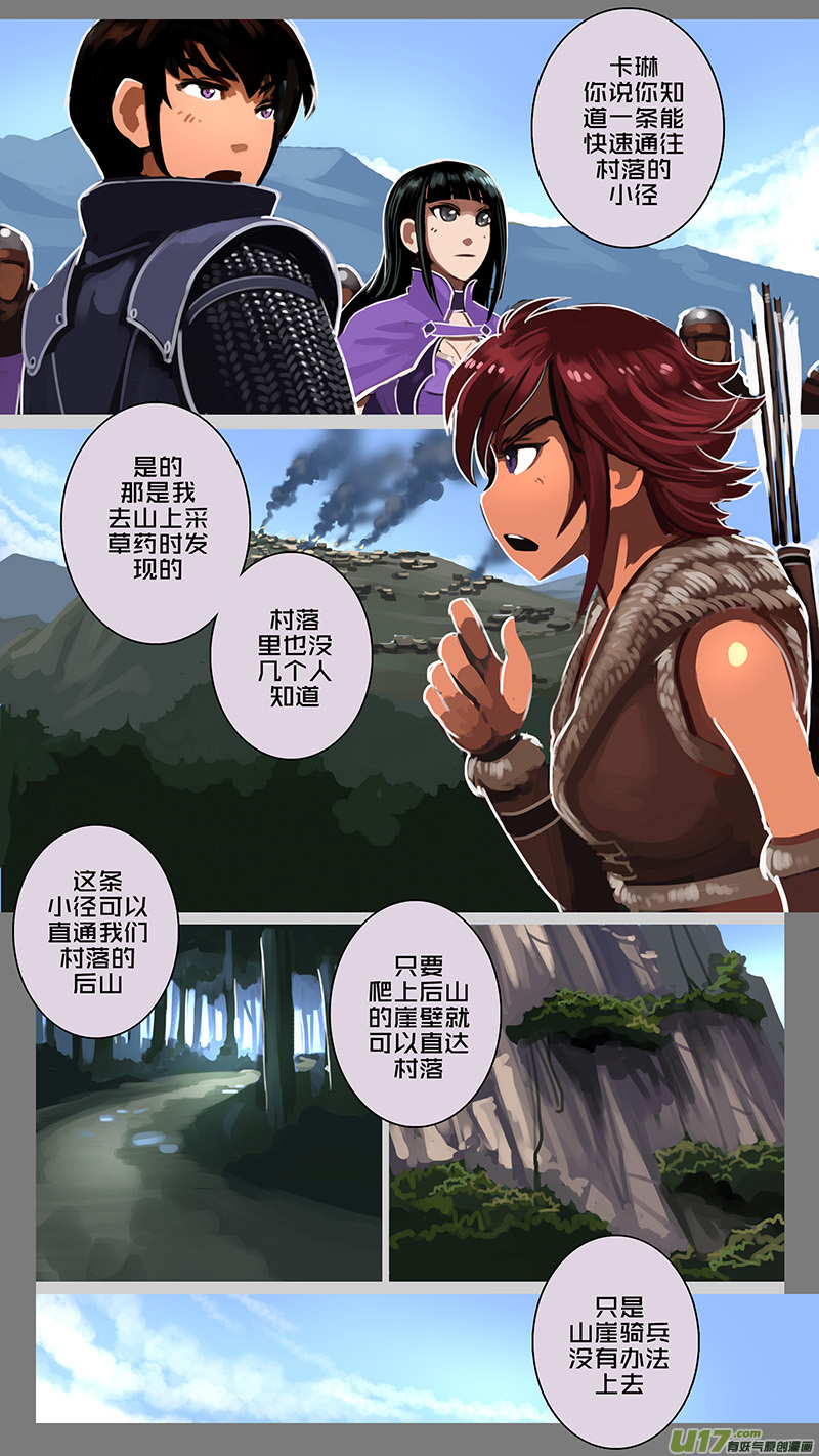 《剑锋帝国》162 第十一章 山之民（四十二） 第11页