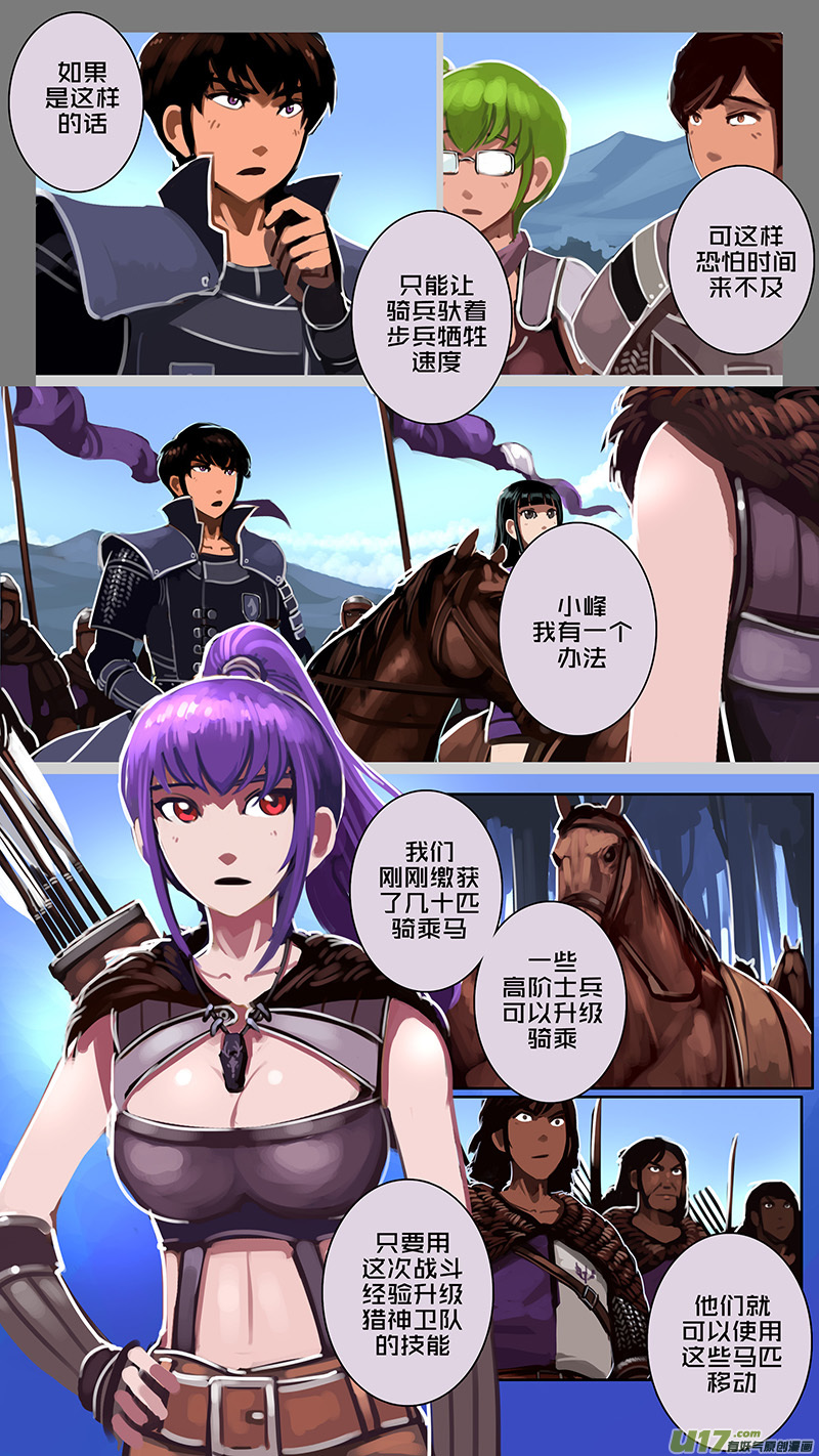 《剑锋帝国》162 第十一章 山之民（四十二） 第12页