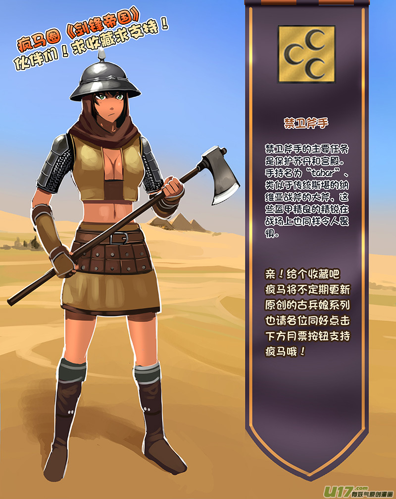 《剑锋帝国》162 第十一章 山之民（四十二） 第13页