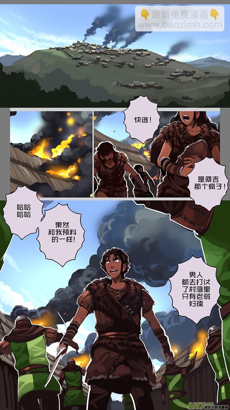《剑锋帝国》162 第十一章 山之民（四十二） 第2页