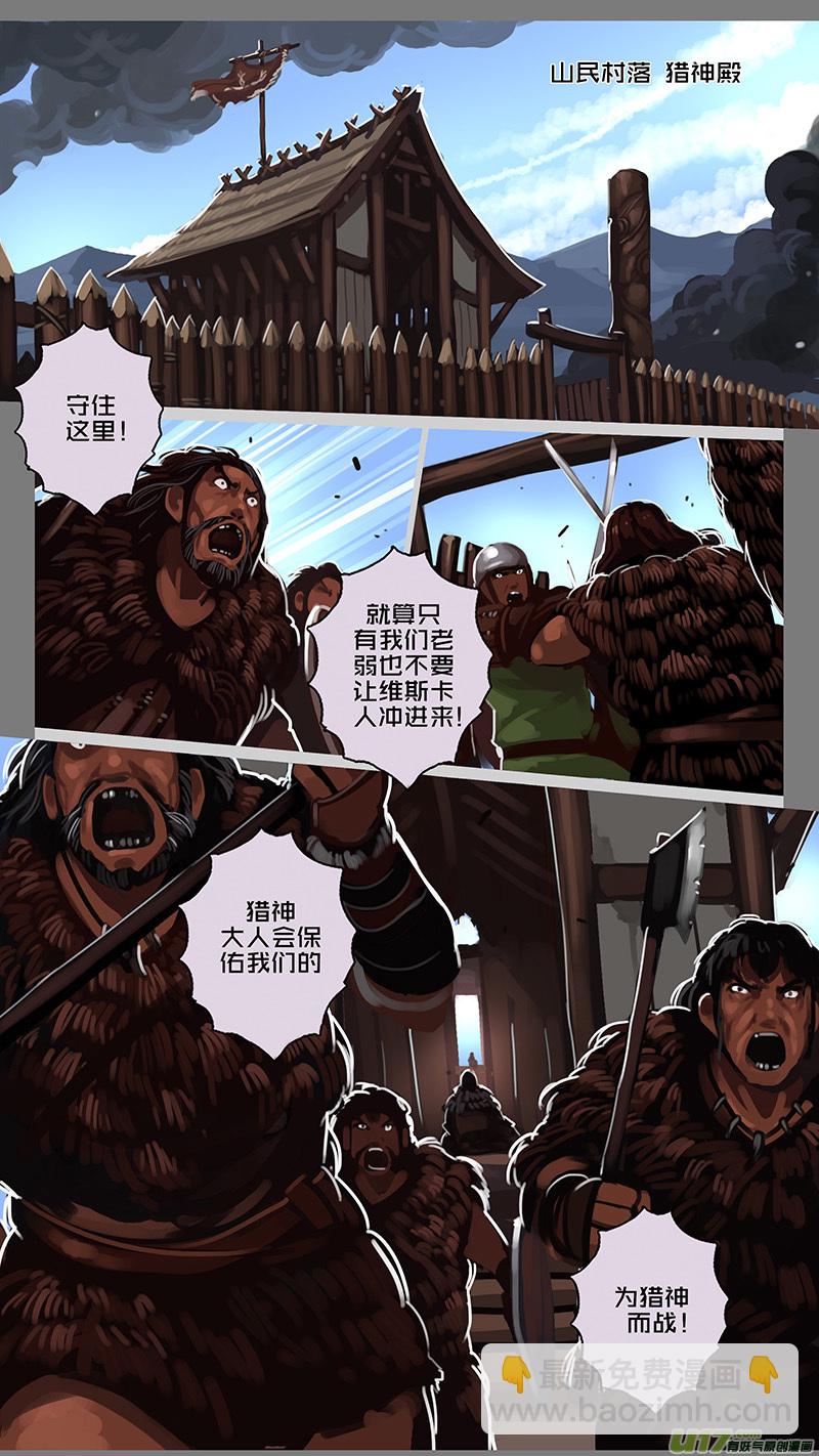 《剑锋帝国》162 第十一章 山之民（四十二） 第4页