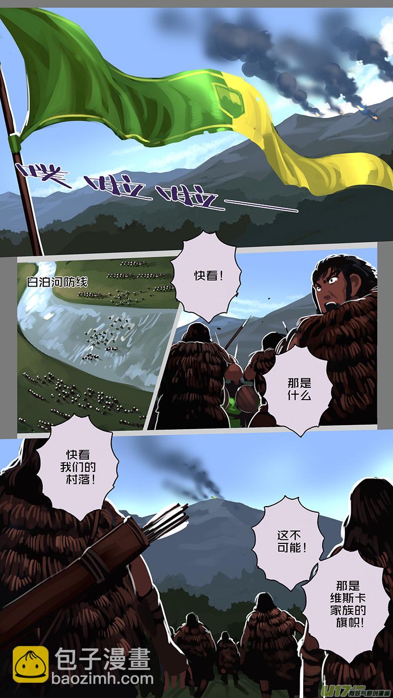 《剑锋帝国》162 第十一章 山之民（四十二） 第6页