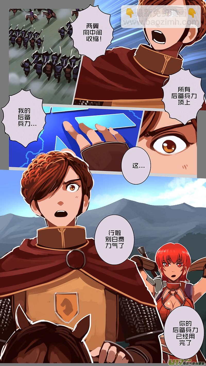 《剑锋帝国》161 第十一章 山之民（四十一） 第5页