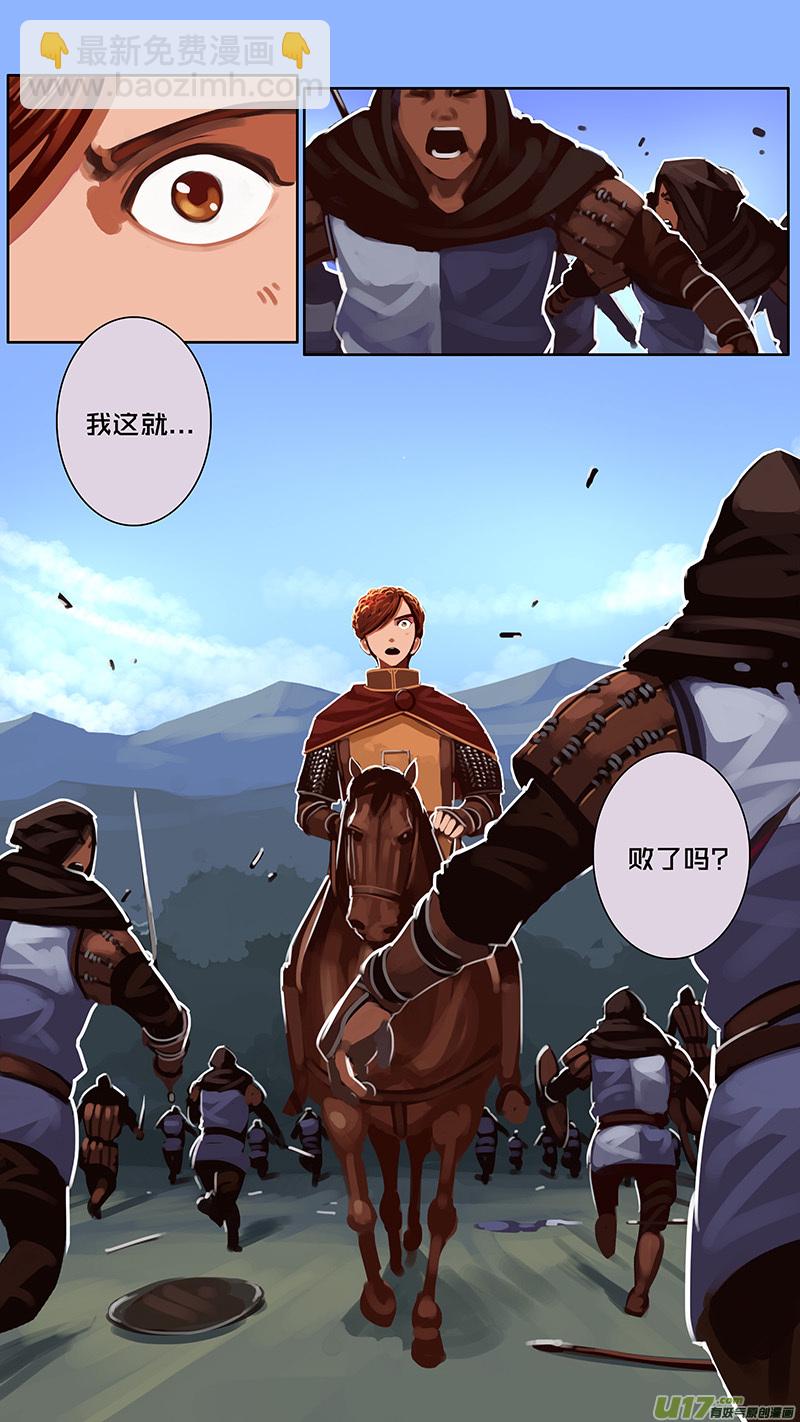 《剑锋帝国》161 第十一章 山之民（四十一） 第8页