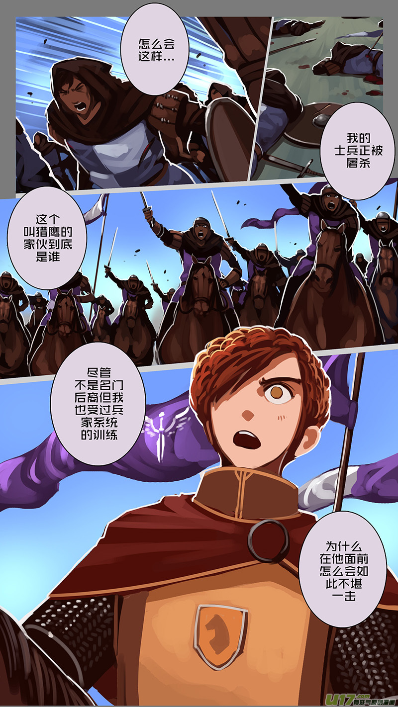 《剑锋帝国》161 第十一章 山之民（四十一） 第9页