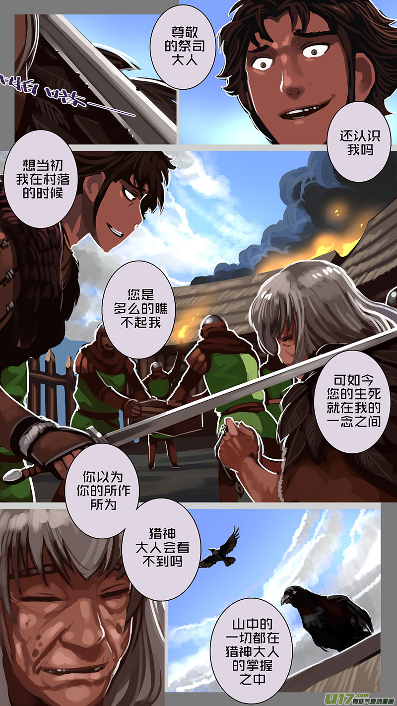 《剑锋帝国》163 第十一章 山之民（四十三） 第10页
