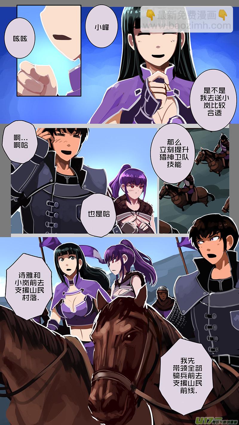 《剑锋帝国》163 第十一章 山之民（四十三） 第2页
