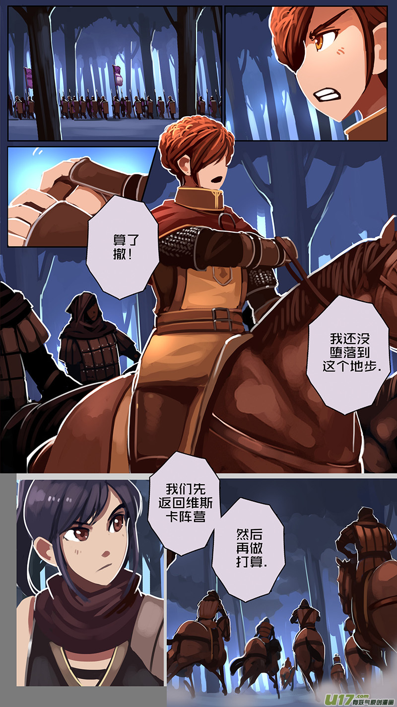 《剑锋帝国》163 第十一章 山之民（四十三） 第5页