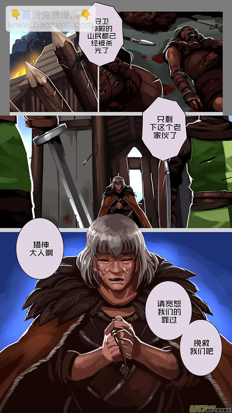 《剑锋帝国》163 第十一章 山之民（四十三） 第9页