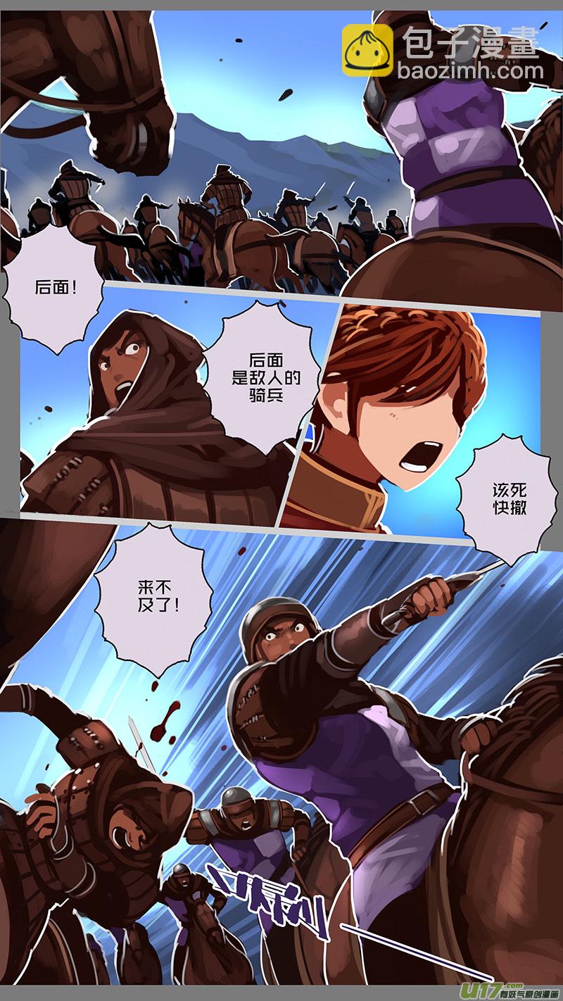《剑锋帝国》160 第十一章 山之民（四十） 第12页