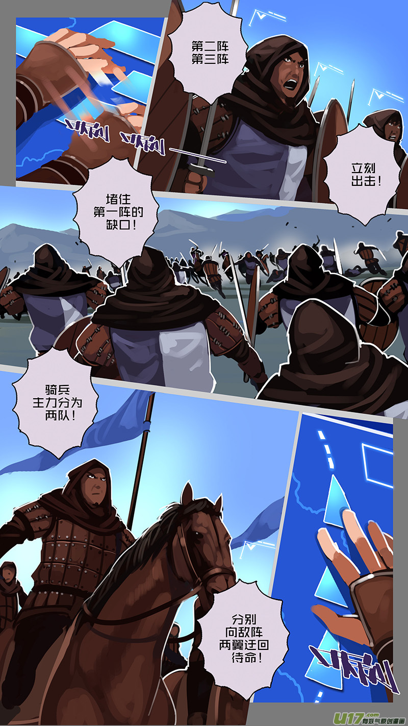 《剑锋帝国》160 第十一章 山之民（四十） 第5页